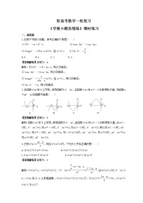 新高考数学一轮复习《导数小题易错练》课时练习(2份打包，教师版+原卷版)