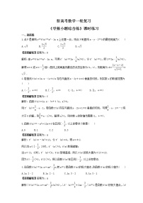 新高考数学一轮复习《导数小题综合练》课时练习(2份打包，教师版+原卷版)
