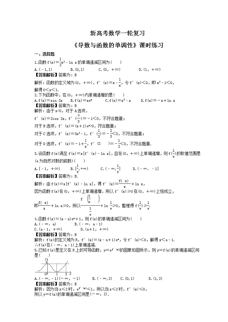 新高考数学一轮复习《导数与函数的单调性》课时练习(教师版)第1页