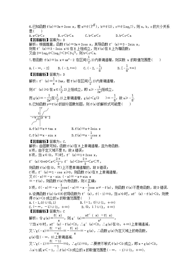 新高考数学一轮复习《导数与函数的单调性》课时练习(教师版)第2页