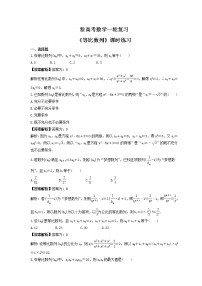 新高考数学一轮复习《等比数列》课时练习(2份打包，教师版+原卷版)