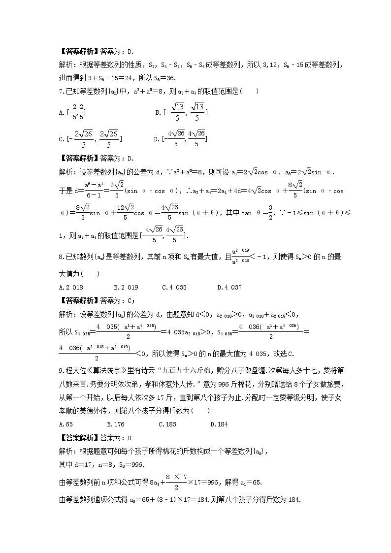 新高考数学一轮复习《等差数列》课时练习(教师版)第2页