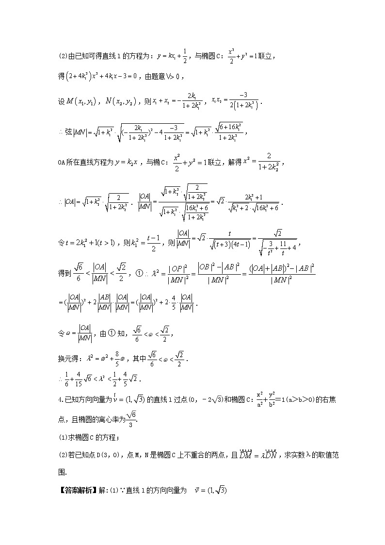 新高考数学一轮复习《高考大题突破练——范围与最值问题》课时练习(2份打包，教师版+原卷版)03