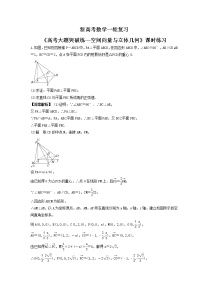 新高考数学一轮复习《高考大题突破练—空间向量与立体几何》课时练习(2份打包，教师版+原卷版)