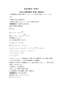 新高考数学一轮复习《高考大题突破练--数列》课时练习(2份打包，教师版+原卷版)