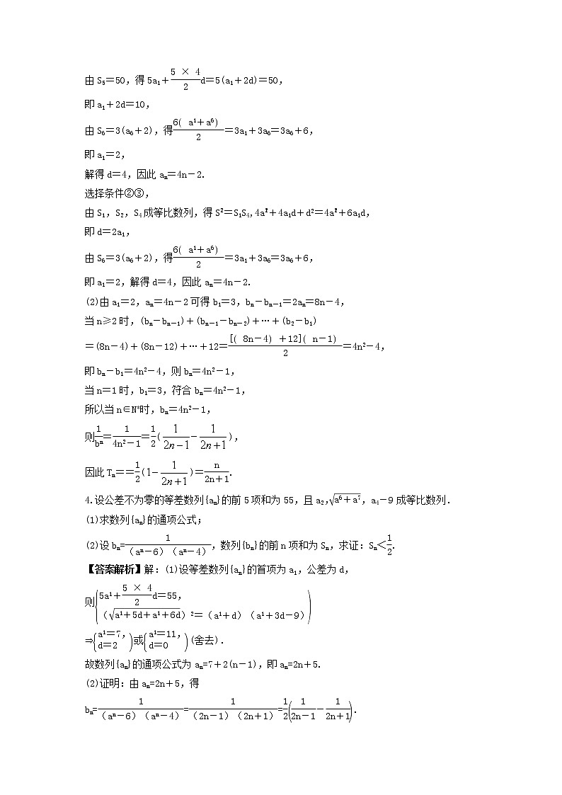 新高考数学一轮复习《高考大题突破练--数列》课时练习(2份打包，教师版+原卷版)03
