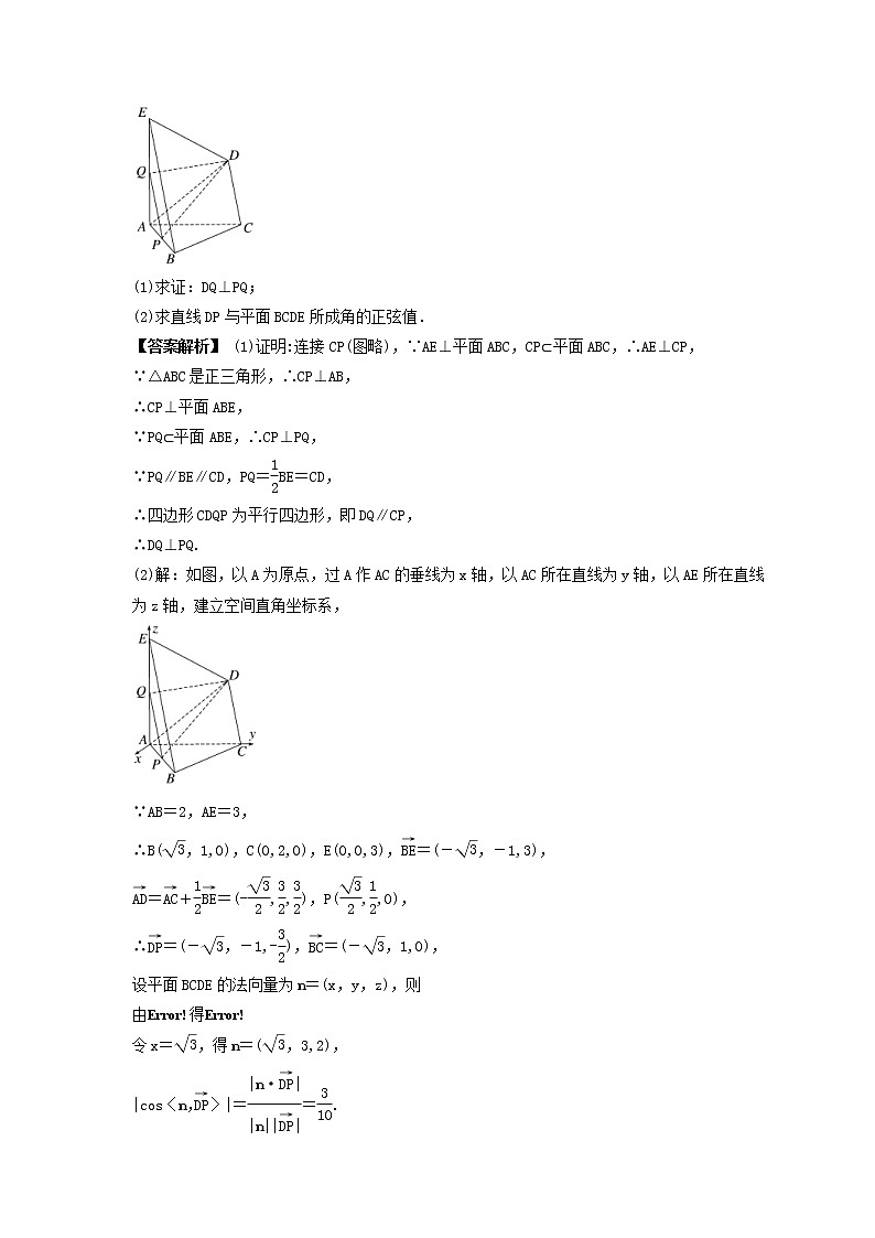 新高考数学一轮复习《高考大题突破练—向量法求空间角》课时练习(教师版)第2页