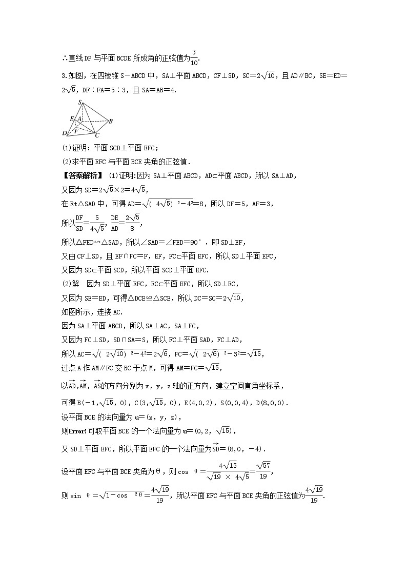 新高考数学一轮复习《高考大题突破练—向量法求空间角》课时练习(教师版)第3页