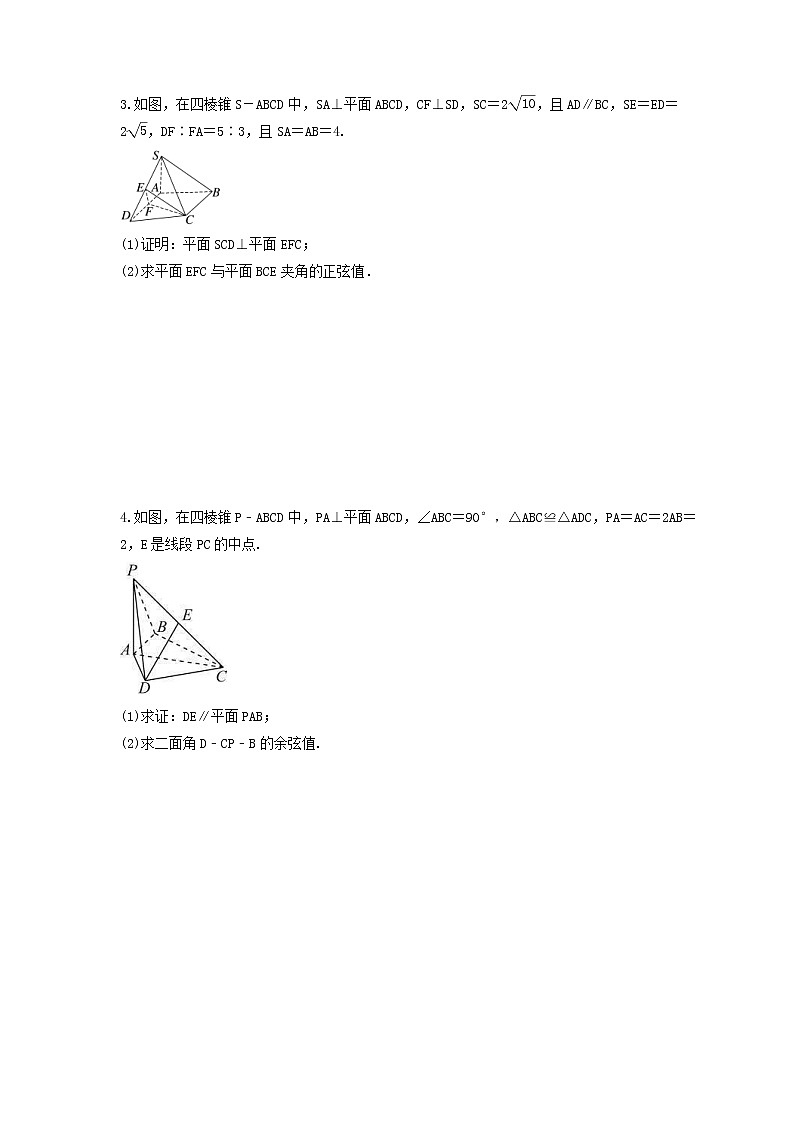 新高考数学一轮复习《高考大题突破练—向量法求空间角》课时练习(原卷版)第2页