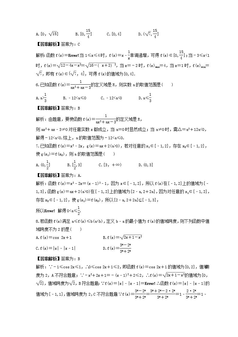 新高考数学一轮复习《函数的定义域与值域》课时练习(2份打包，教师版+原卷版)02