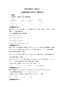 新高考数学一轮复习《函数的概念及表示》课时练习(2份打包，教师版+原卷版)