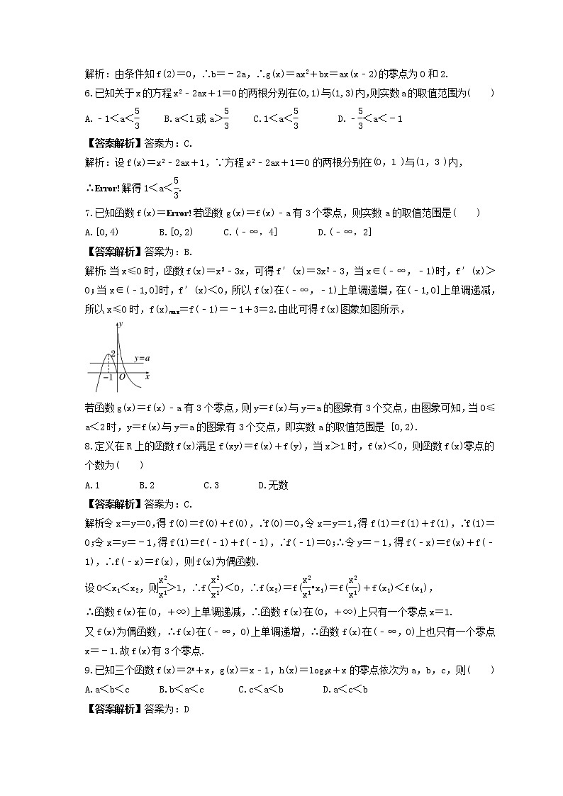 新高考数学一轮复习《函数的零点与方程的解》课时练习(2份打包，教师版+原卷版)02