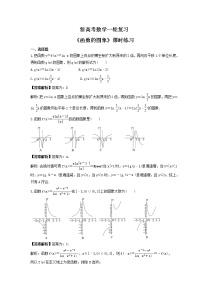 新高考数学一轮复习《函数的图象》课时练习(2份打包，教师版+原卷版)