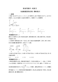 新高考数学一轮复习《函数模型的应用》课时练习(2份打包，教师版+原卷版)