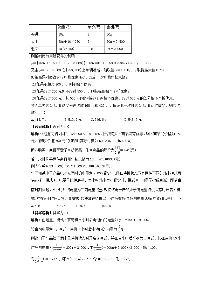 新高考数学一轮复习《函数模型的应用》课时练习(教师版)第3页