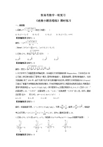 新高考数学一轮复习《函数小题易错练》课时练习(2份打包，教师版+原卷版)