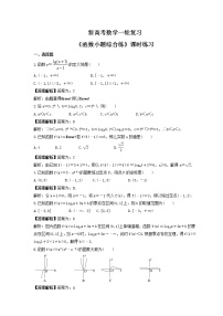 新高考数学一轮复习《函数小题综合练》课时练习(2份打包，教师版+原卷版)