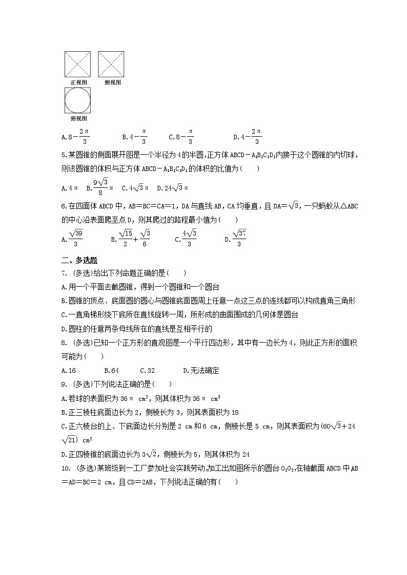 新高考数学一轮复习《基本立体图形、简单几何体的表面积与体积》课时练习(原卷版)第2页