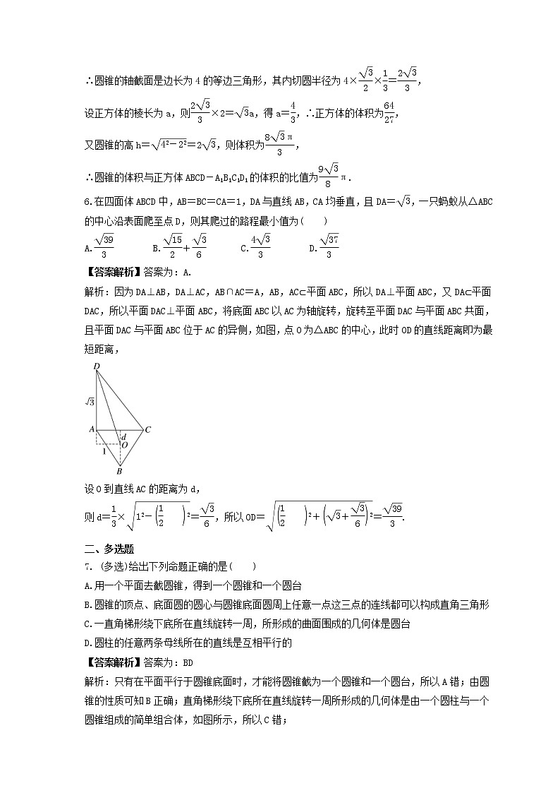 新高考数学一轮复习《基本立体图形、简单几何体的表面积与体积》课时练习(教师版)第3页