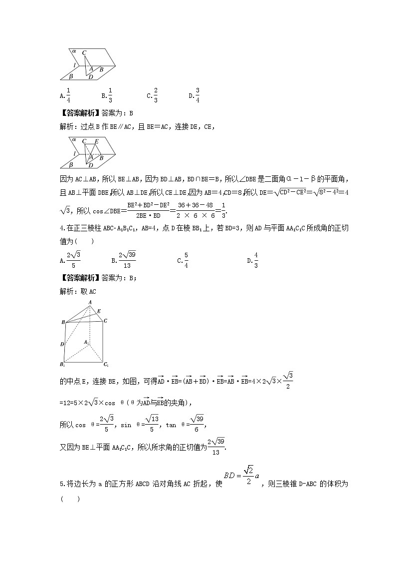新高考数学一轮复习《几何法求空间角》课时练习(2份打包，教师版+原卷版)02