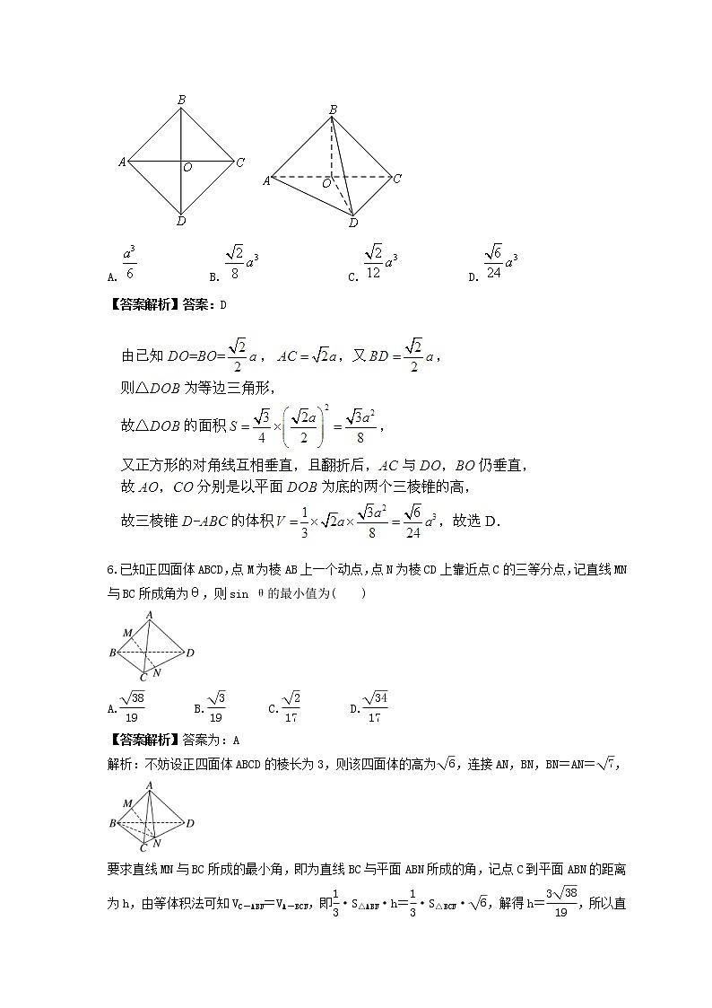 新高考数学一轮复习《几何法求空间角》课时练习(2份打包，教师版+原卷版)03