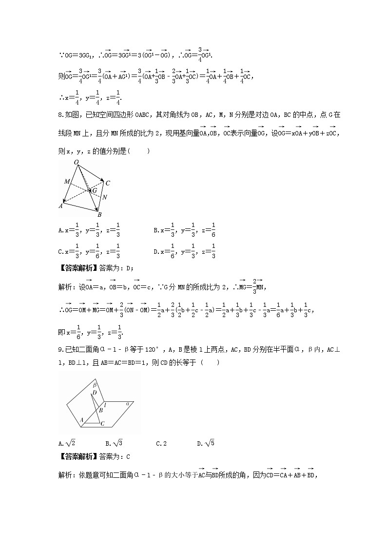 新高考数学一轮复习《空间向量的概念与运算》课时练习(2份打包，教师版+原卷版)03