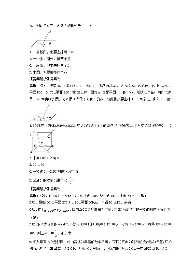 新高考数学一轮复习《空间直线、平面的垂直》课时练习(教师版)第2页