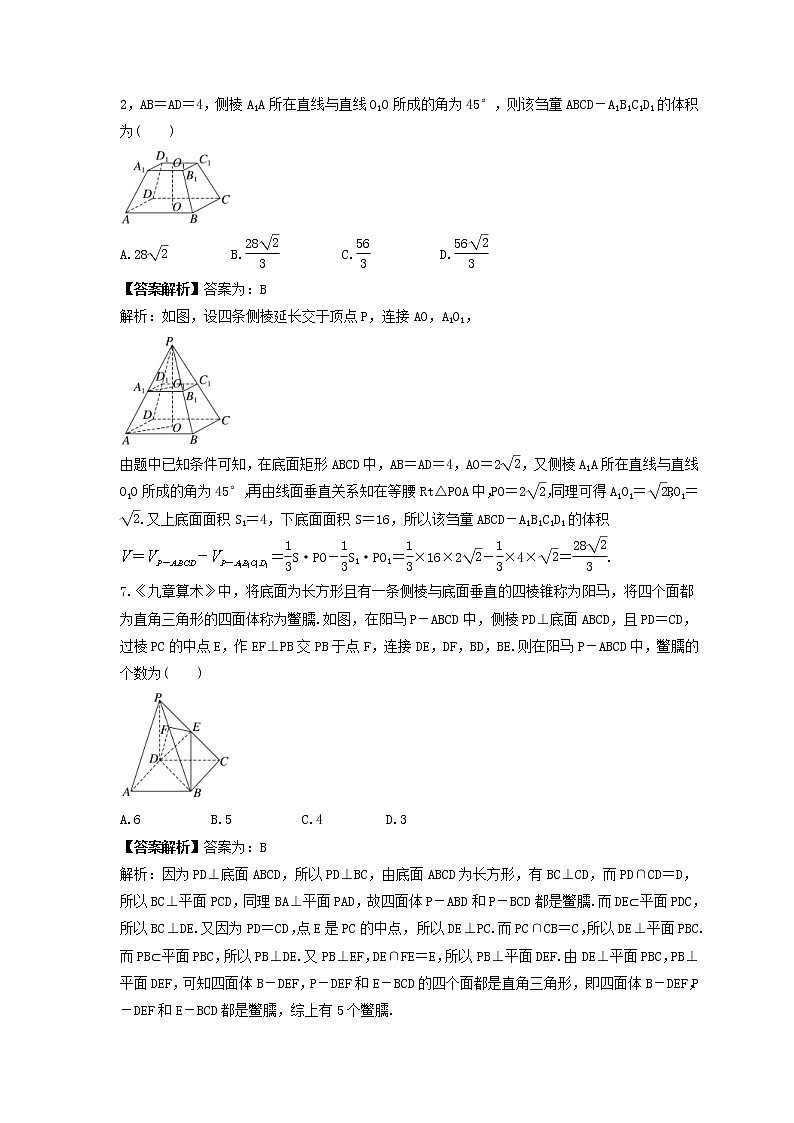 新高考数学一轮复习《空间直线、平面的垂直》课时练习(教师版)第3页