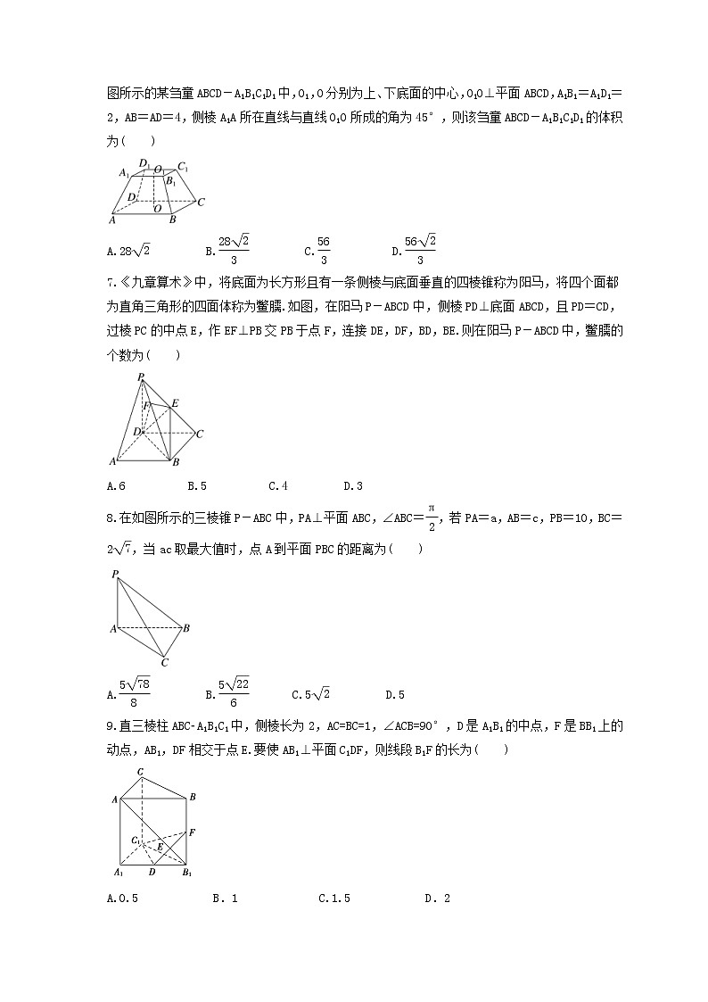 新高考数学一轮复习《空间直线、平面的垂直》课时练习(原卷版)第2页