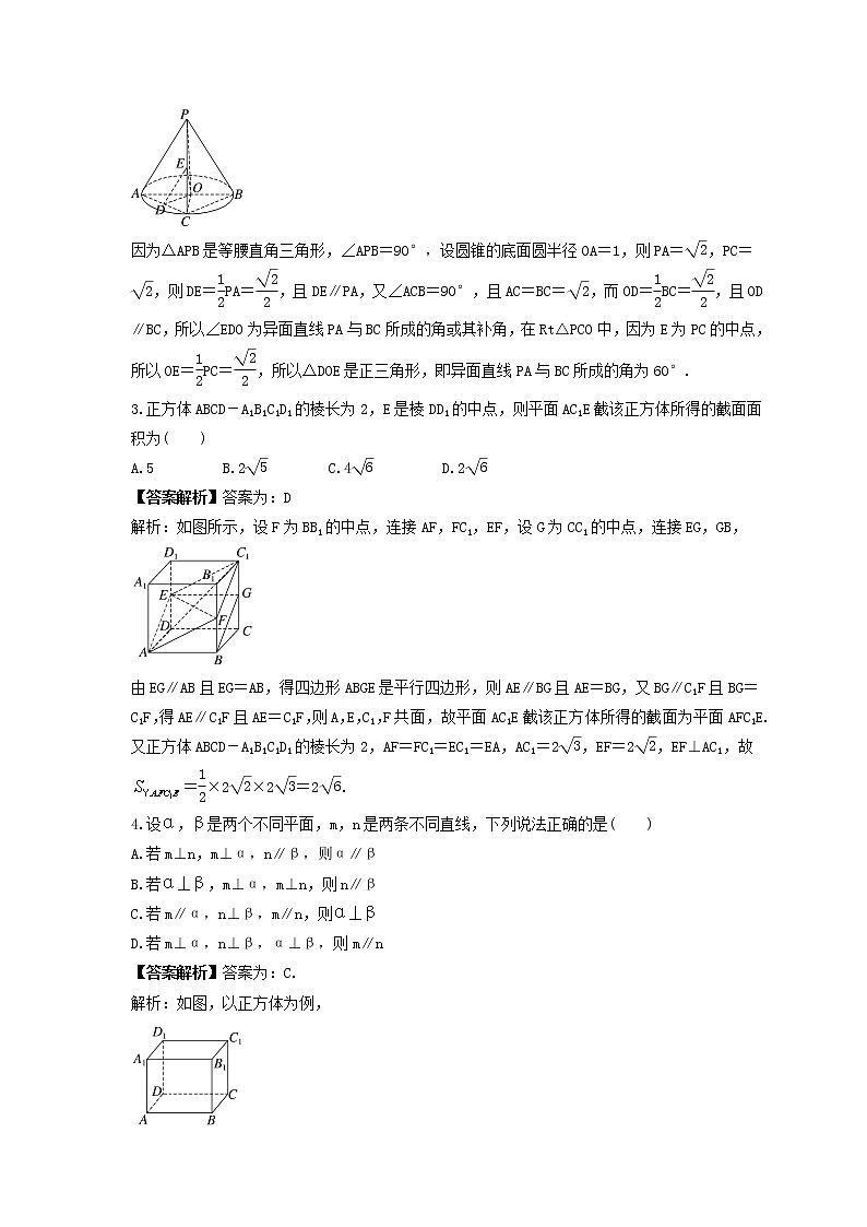 新高考数学一轮复习《立体几何小题综合练》课时练习(教师版)第2页