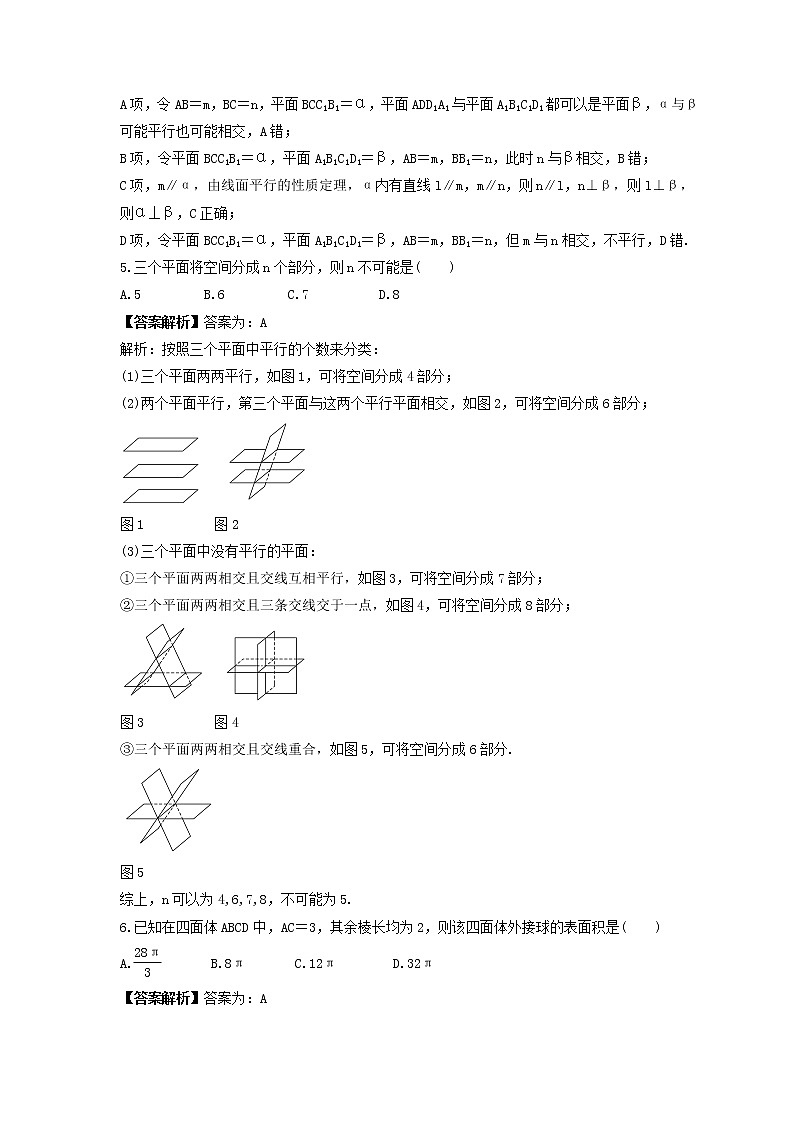 新高考数学一轮复习《立体几何小题综合练》课时练习(教师版)第3页