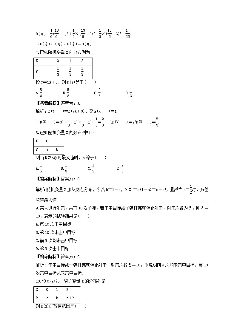 新高考数学一轮复习《离散型随机变量及其分布列、数字特征》课时练习(2份打包，教师版+原卷版)03