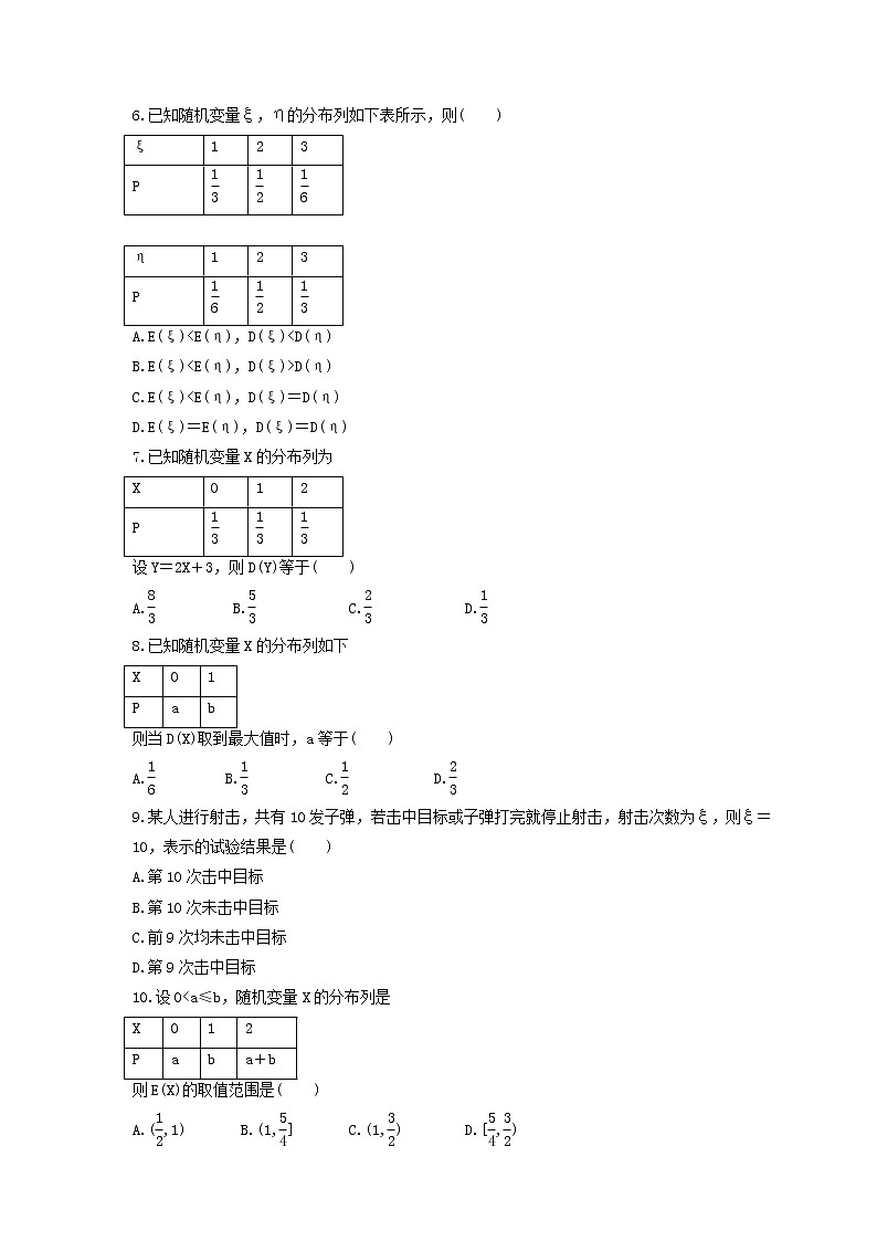 新高考数学一轮复习《离散型随机变量及其分布列、数字特征》课时练习(2份打包，教师版+原卷版)02