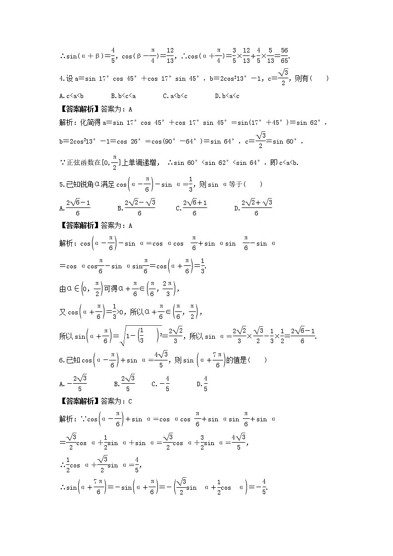 新高考数学一轮复习《两角和与差的正弦、余弦和正切公式》课时练习(2份打包，教师版+原卷版)02