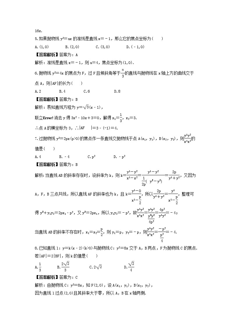 新高考数学一轮复习《抛物线》课时练习(教师版)第2页