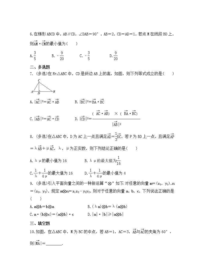 新高考数学一轮复习《平面向量中的综合问题》课时练习(原卷版)第2页