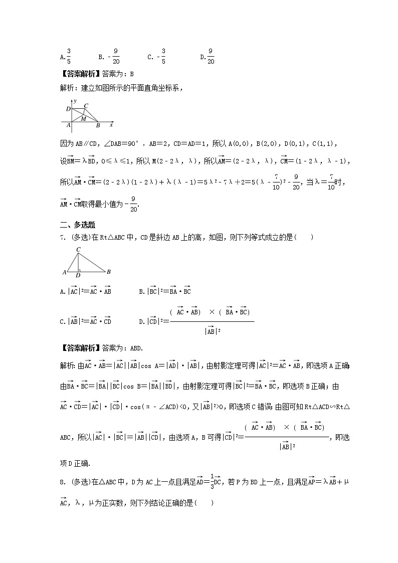 新高考数学一轮复习《平面向量中的综合问题》课时练习(教师版)第3页