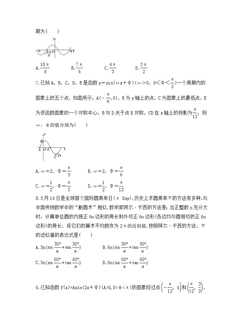 新高考数学一轮复习《三角函数小题易错练》课时练习(原卷版)第2页