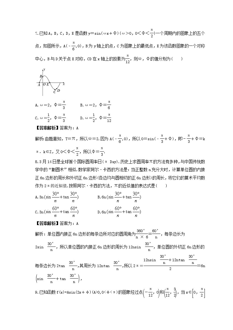新高考数学一轮复习《三角函数小题易错练》课时练习(教师版)第3页