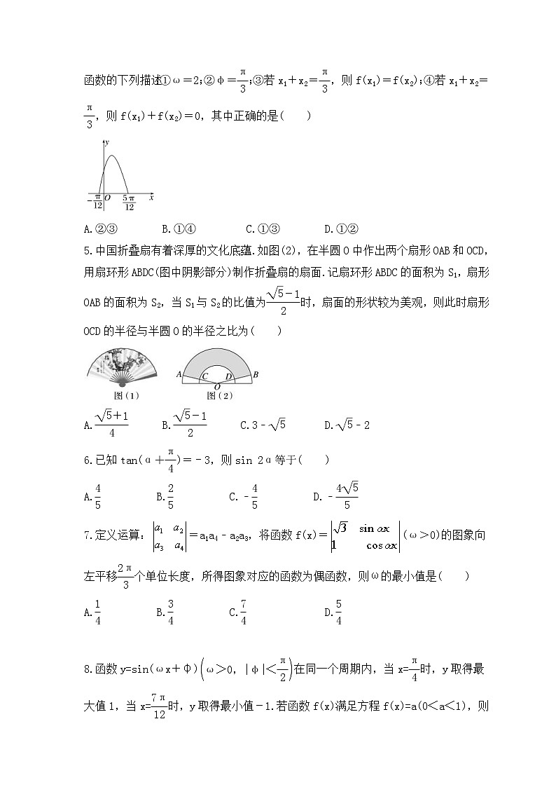 新高考数学一轮复习《三角函数小题综合练》课时练习(原卷版)第2页