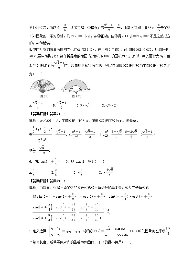 新高考数学一轮复习《三角函数小题综合练》课时练习(教师版)第3页