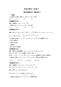 新高考数学一轮复习《数列的概念》课时练习(2份打包，教师版+原卷版)