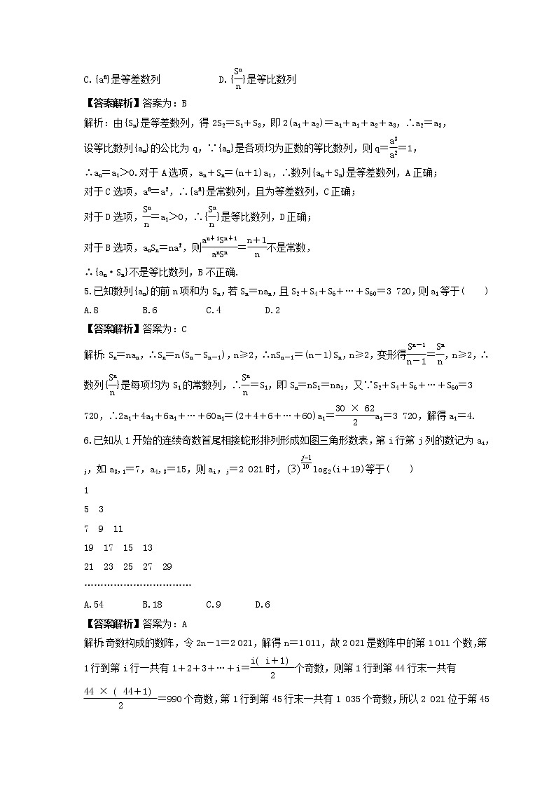 新高考数学一轮复习《数列小题综合练》课时练习(2份打包，教师版+原卷版)02