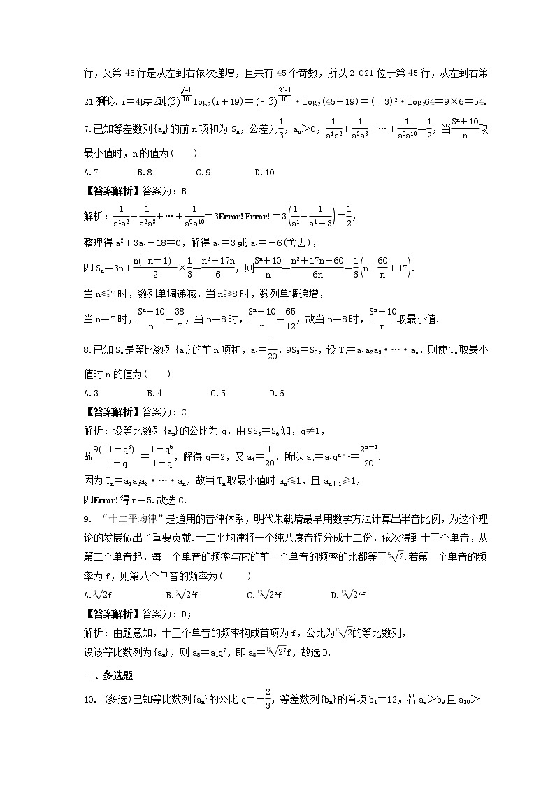 新高考数学一轮复习《数列小题综合练》课时练习(2份打包，教师版+原卷版)03