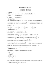 新高考数学一轮复习《双曲线》课时练习(2份打包，教师版+原卷版)