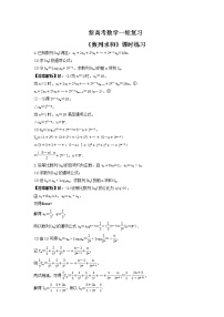 新高考数学一轮复习《数列求和》课时练习(2份打包，教师版+原卷版)