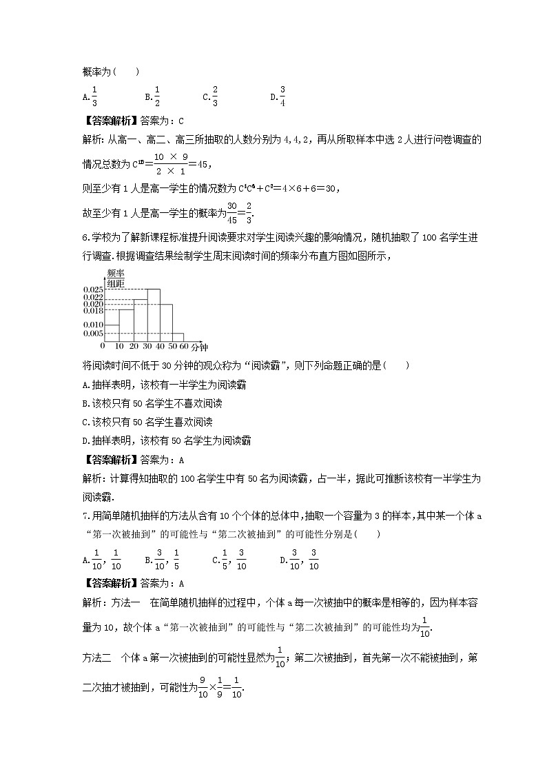 新高考数学一轮复习《随机抽样、统计图表》课时练习(教师版)第2页