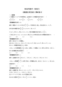 新高考数学一轮复习《椭圆及其性质》课时练习(2份打包，教师版+原卷版)