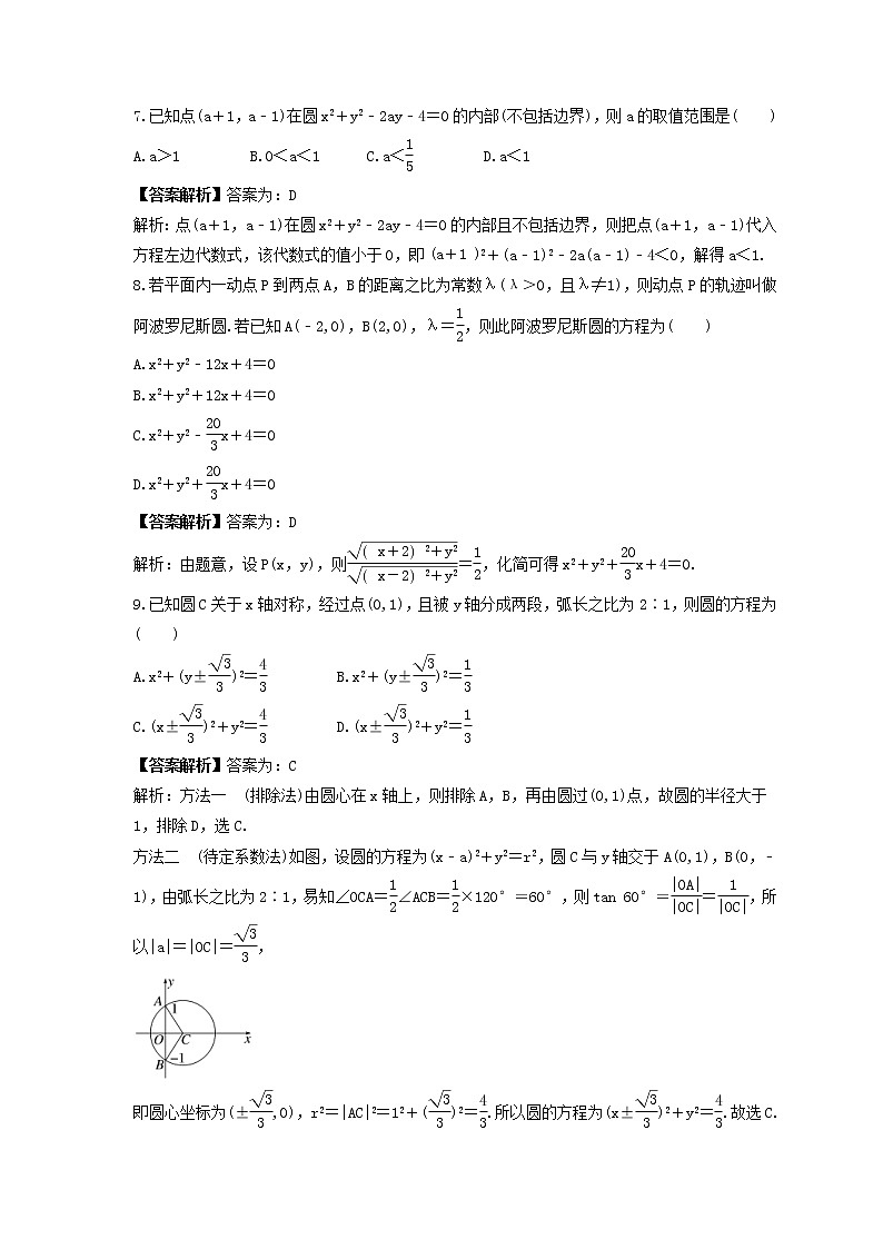 新高考数学一轮复习《圆的方程》课时练习(教师版)第2页