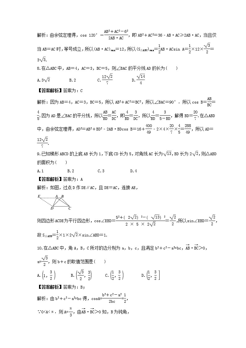 新高考数学一轮复习《正弦定理、余弦定理》课时练习(2份打包，教师版+原卷版)03